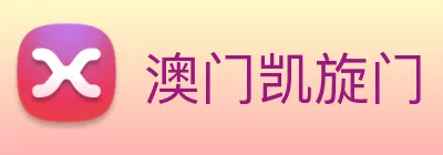 澳门凯旋门 Logo